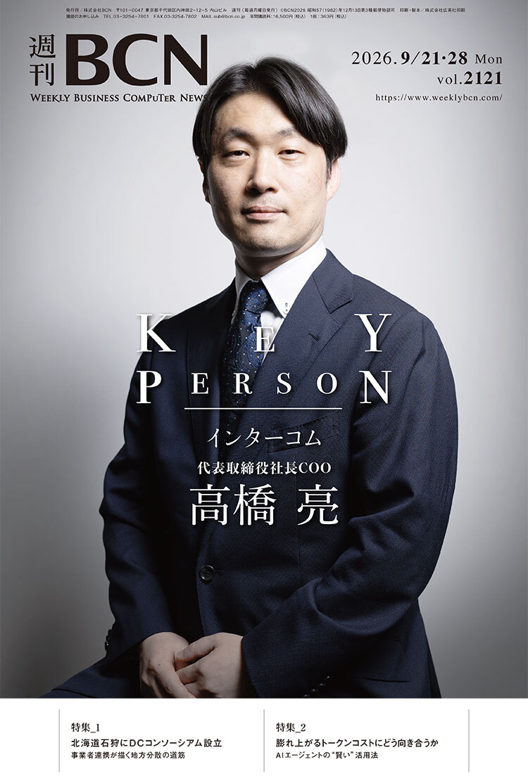 週刊BCN最新号