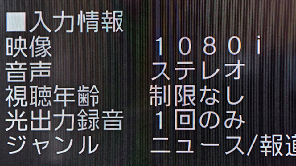 ＜今日は何の日＞9月28日（1978年）『テレビ音声多重放送の開始』