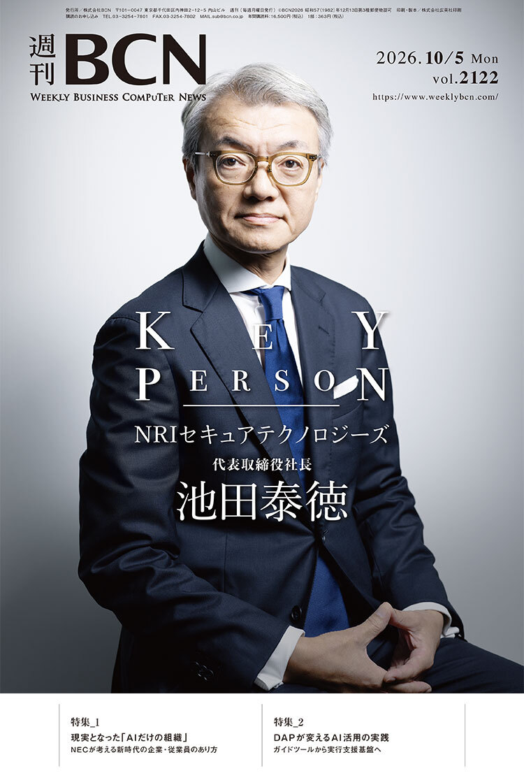 週刊BCN最新号