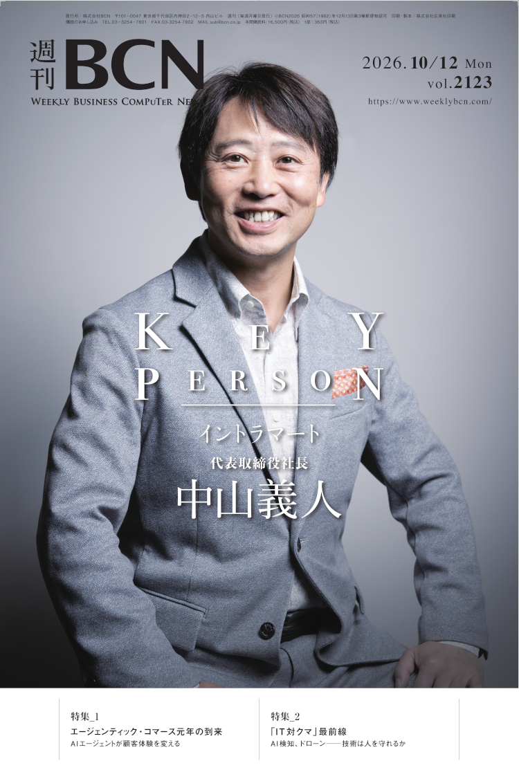 週刊BCN最新号