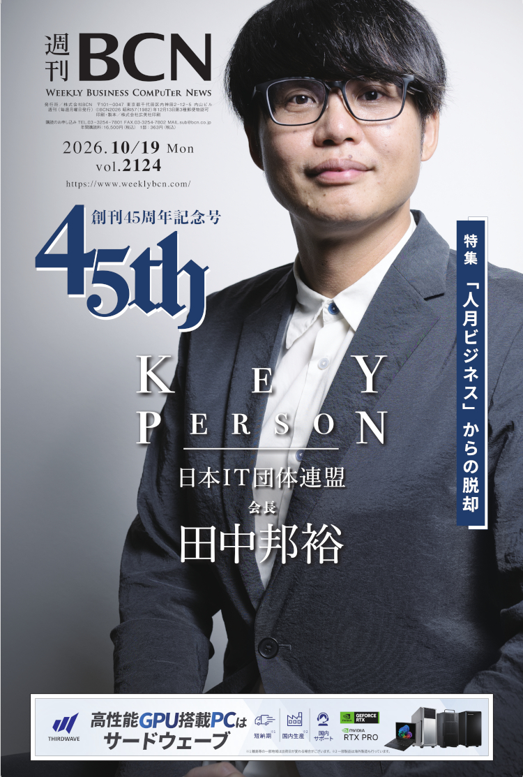 週刊BCN最新号