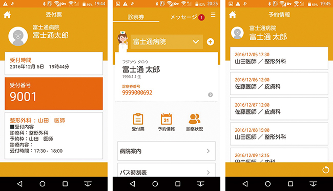 電子カルテとスマホアプリを連携 富士通 週刊bcn