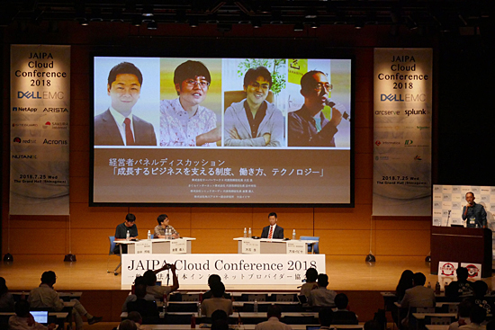 Jaipa Cloud Conference 2018 で It経営者が働き方について熱論 週刊bcn