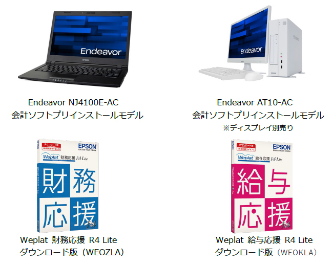 エプソンダイレクト 会計ソフトプリインストールpcの新モデル 週刊bcn