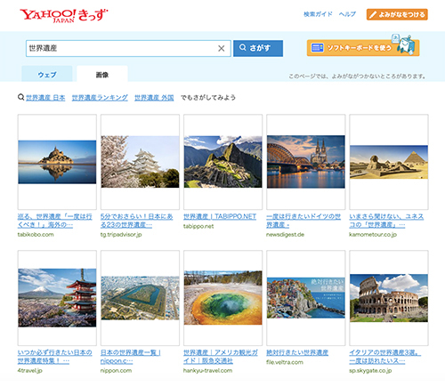 Yahoo きっず の画像検索機能にフィルタリングサービスを提供 Alsiから 週刊bcn