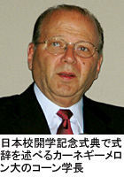 ジャレッド・コーン学長