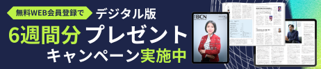 無料購読キャンペーン