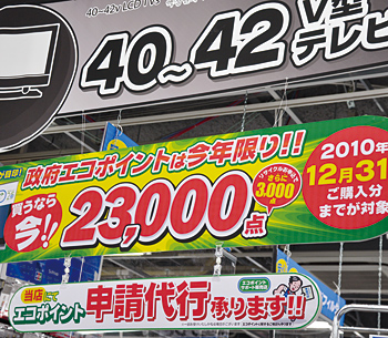 エコポイント交換 店舗 で使える商品券を訴求 再来店で売り上げ増狙う 週刊bcn