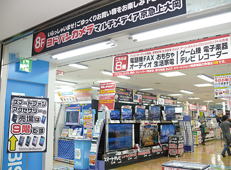 地域no 1店舗の売れる秘訣 あの人気店はこうしてつくられた ヨドバシカメラマルチメディア京急上大岡 Br 地域密着型の駅前店を目指す リピーターの確保で成長 週刊bcn 地域no 1店舗の売れる秘訣 あの人気店はこうしてつくられた ヨドバシカメラマルチメディア京急上大岡 Br 地域密着型の駅前店を目指す リピーターの確保で成長 週刊bcn