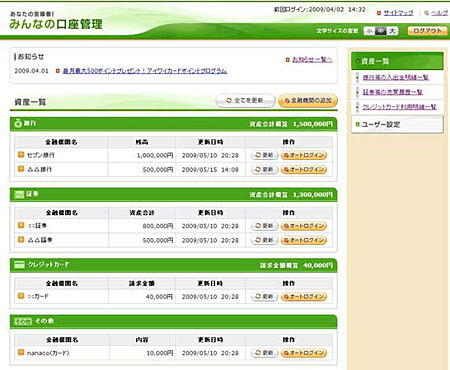 セブン銀行とnri 複数金融機関の口座管理を一括表示 管理するwebサービス 週刊bcn
