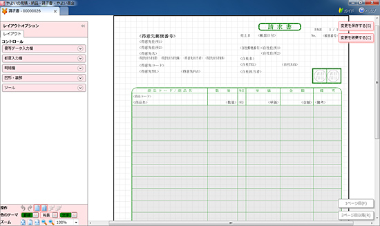 弥生 見積書や納品書 請求書などの帳票作成ソフト 米msの Wpf 採用 週刊bcn