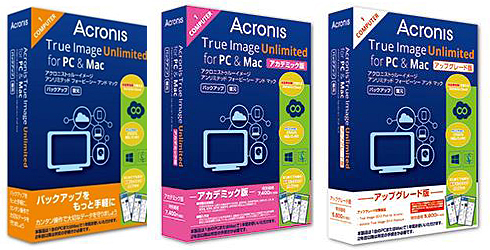 アクロニス バックアップソフトのアップグレード版とアカデミック版 週刊bcn