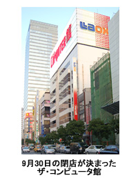 ラオックス 秋葉原名物 ザ コン館 9月30日閉店を発表 店舗の売却で 週刊bcn