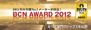 BCN AWARD特設ページ