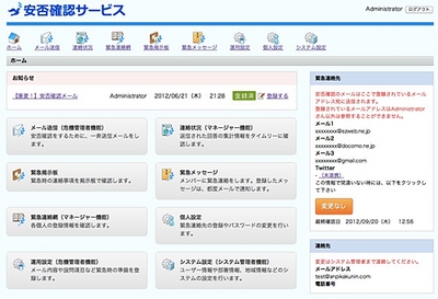 サイボウズスタートアップス 安否確認サービス のトップページや操作画面を改善 週刊bcn