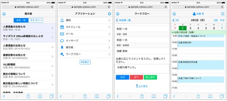 サイボウズ 最新バージョン サイボウズ Office 10 4 をリリース 週刊bcn