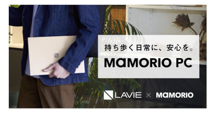 Mamorioとnec Pcが共同開発 紛失防止機能をpcに付加できるアプリ Mamorio Pc 週刊bcn Mamorioとnec Pcが共同開発 紛失防止機能をpcに付加できるアプリ Mamorio Pc 週刊bcn