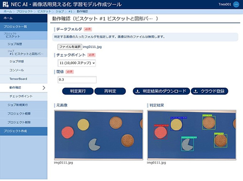 Aiで生産状況を可視化 Necソリューションイノベータが食品製造業向けにサービスを提供 週刊bcn Aiで生産状況を可視化 Necソリューションイノベータが食品製造業向けにサービスを提供 週刊bcn